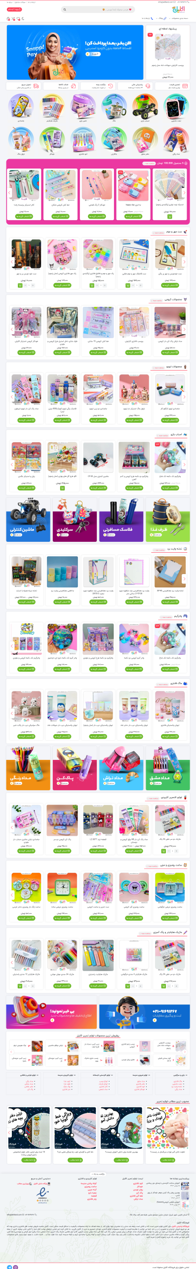 فروشگاه اینترنتی اکلیل،